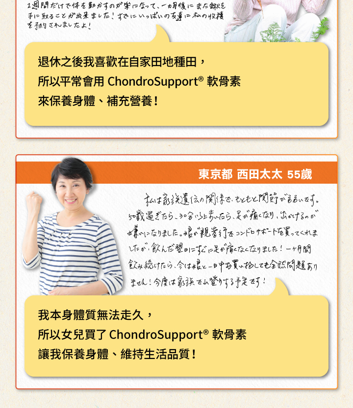 平常會用ZERIA新藥 ChondroSupport®軟骨素來保養身體，補充營養，維持生活品質